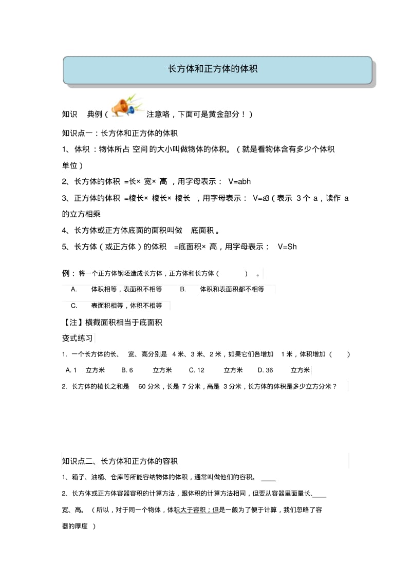 教案-数学最新-小五+长方体和正方体的体积+中.pdf_第1页