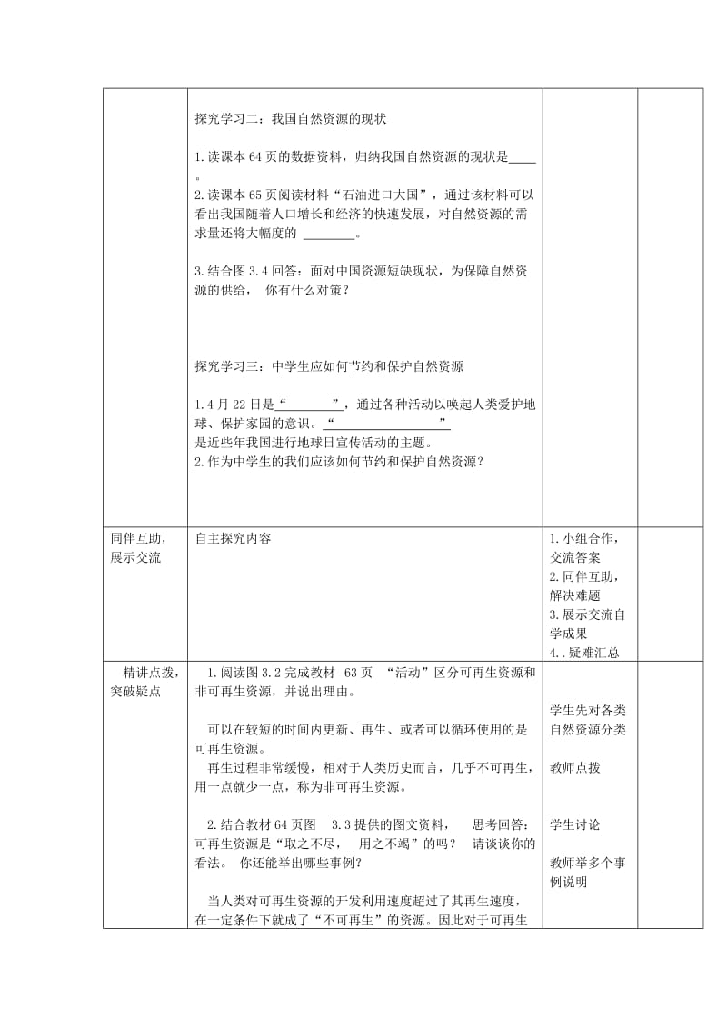 【最新】八年级地理上册第三章第一节自然资源教案新人教版.doc_第2页