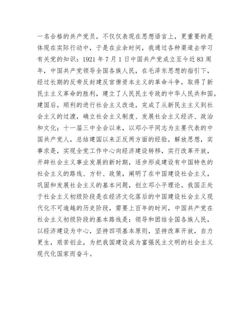 《大学生入党志愿书22》.docx_第2页