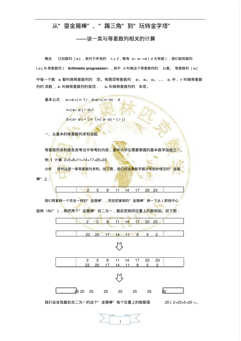 从“耍金箍棒”、“踢三角”到“玩转金字塔”(1).pdf_第1页