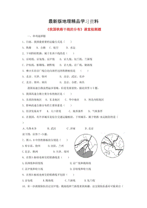 【最新】八年级地理上册第四章第一节交通运输第1课时当堂达标题人教版.doc