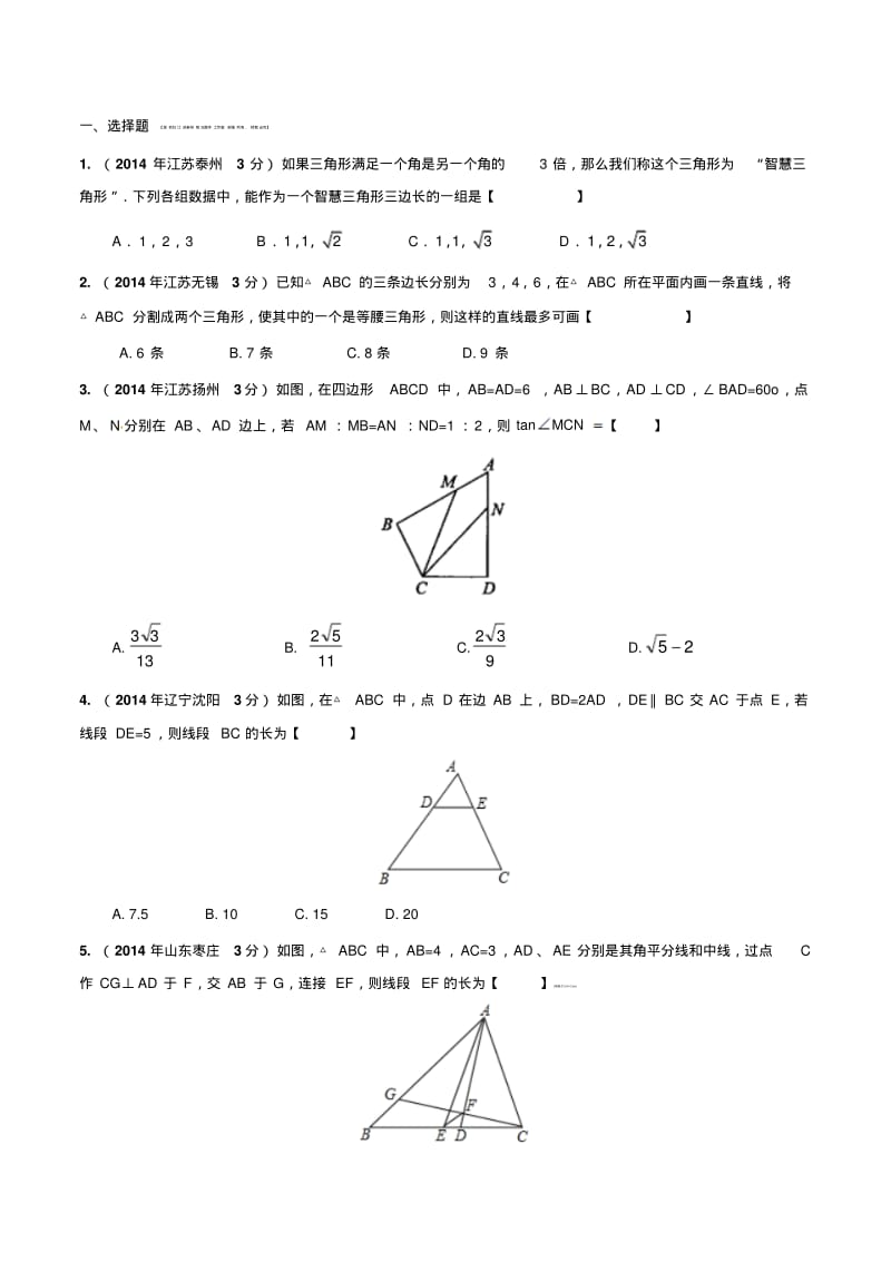 2015年中考数学压轴题强化训练专题16静态几何之三角形问题(压轴题).pdf_第1页