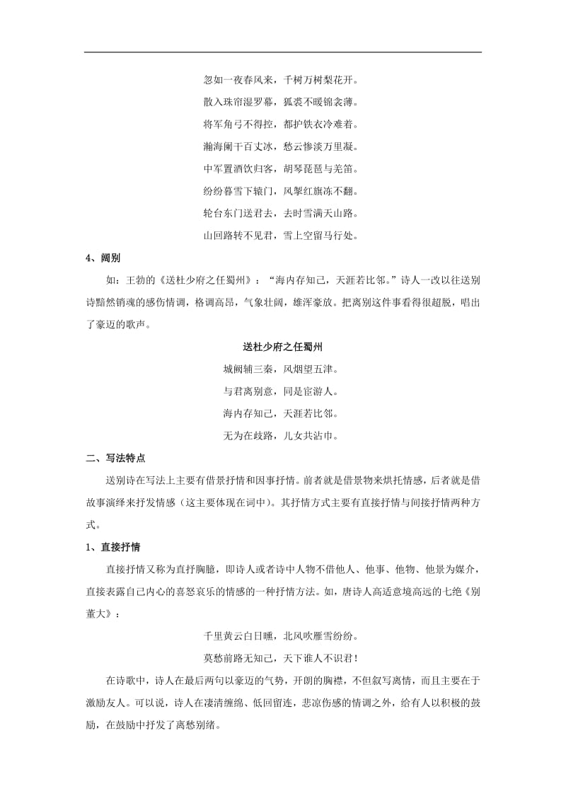 2019届高考语文古诗鉴赏分类专题精讲专题01送别诗含解.pdf_第2页