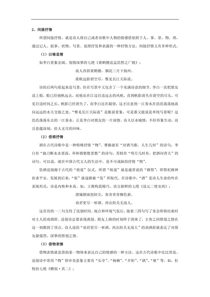 2019届高考语文古诗鉴赏分类专题精讲专题01送别诗含解.pdf_第3页