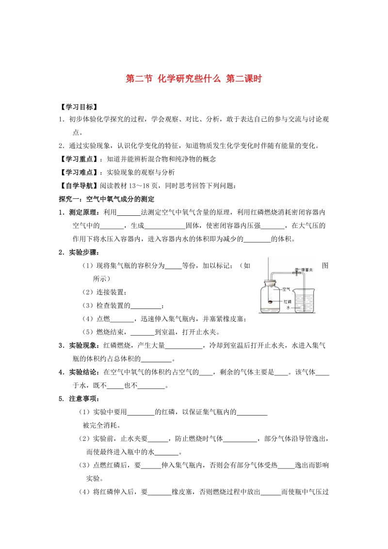 [最新]沪教版九年级1.2《化学研究些什么第二课时》导学案含答案.doc_第1页