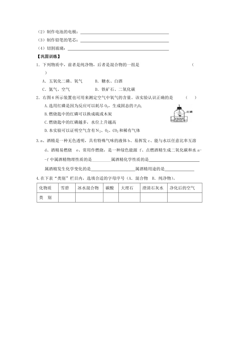 [最新]沪教版九年级1.2《化学研究些什么第二课时》导学案含答案.doc_第3页