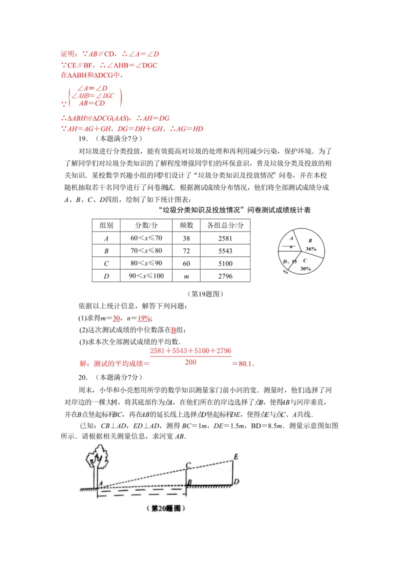 陕西省2018年中考数学试题及答案（word版）.doc_第3页