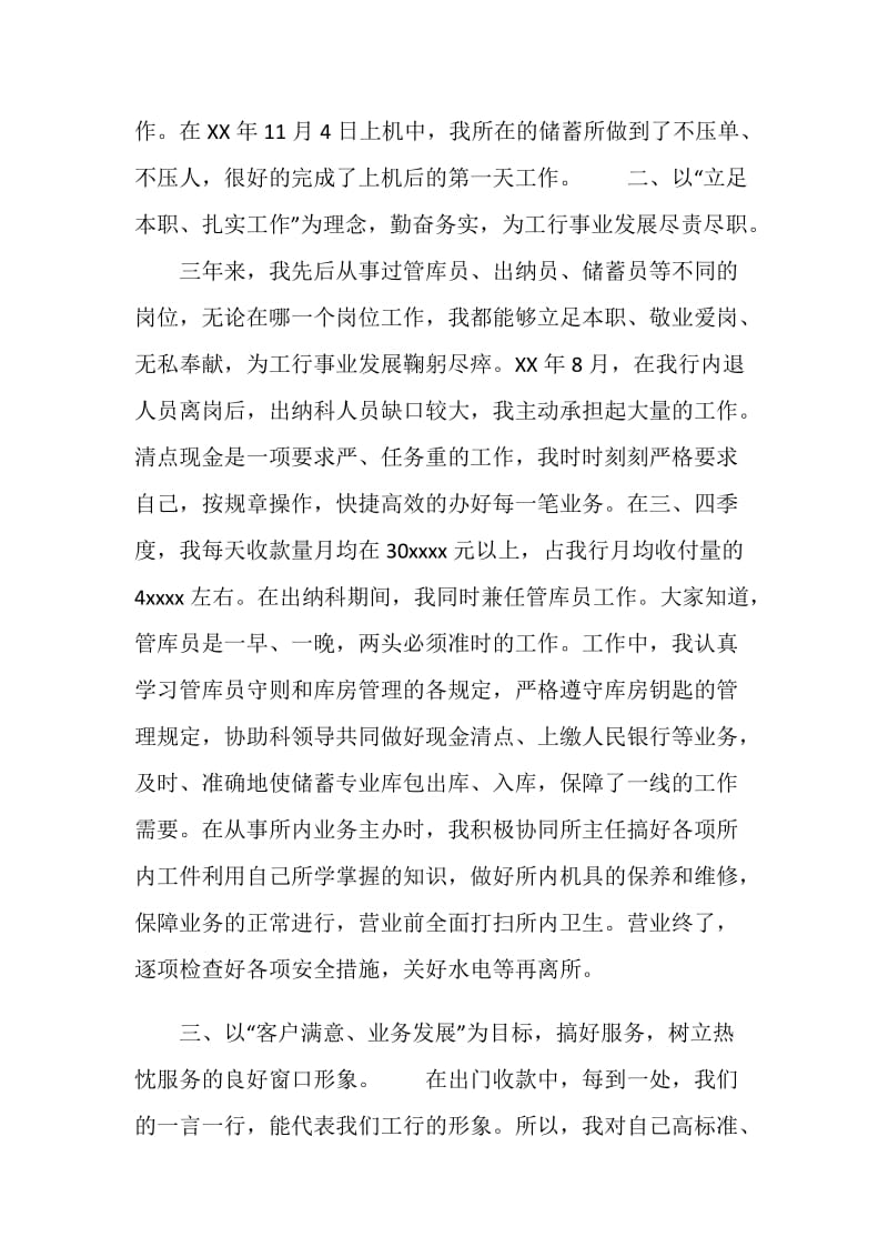 金融行业工作总结.doc_第2页