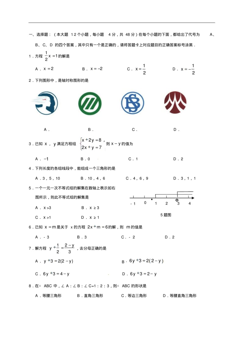 最新2017年七年级下学期第三次月考数学试题.pdf_第1页