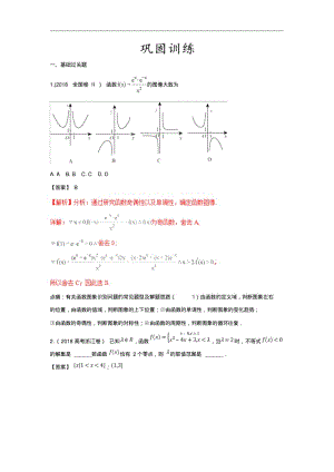 2019年高考数学专题03数形结合解决函数问题.pdf