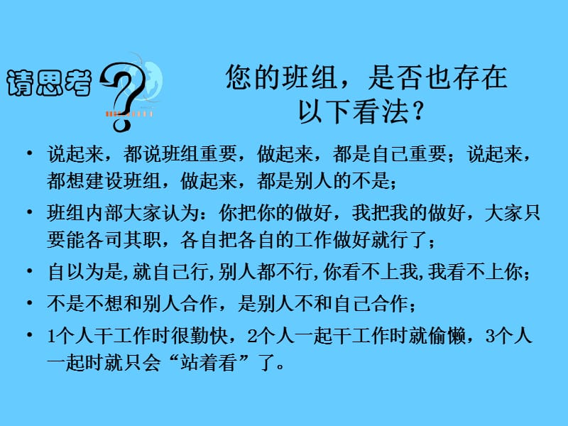 班组的团队管理《从技术走向管理》.ppt_第2页