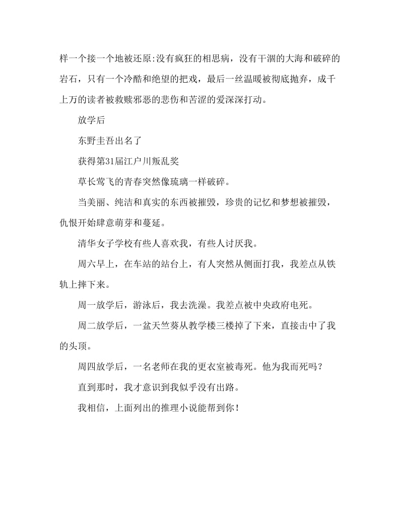 推理小说排行榜 那些让人欲罢不能的推理小说.doc_第2页