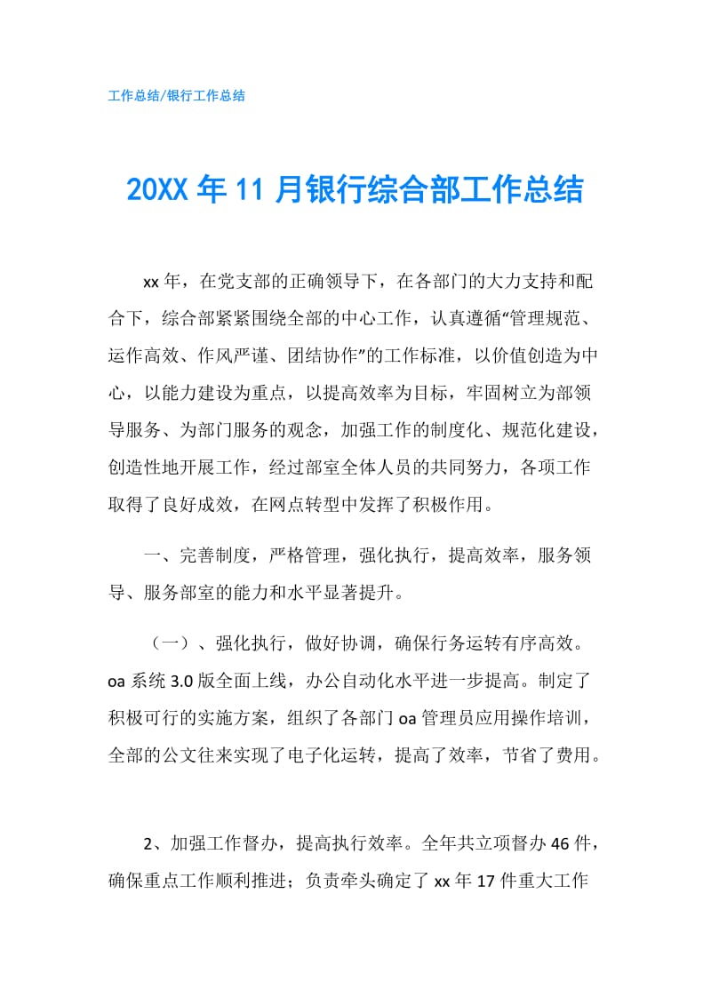 20XX年11月银行综合部工作总结.doc_第1页