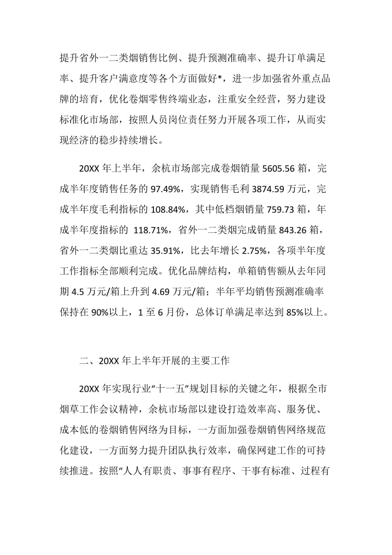 市场部上半年工作总结以及下半年工作计划.doc_第2页