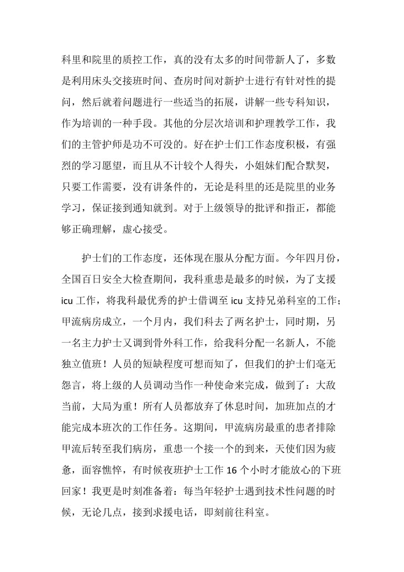 护理部主任工作总结.doc_第2页