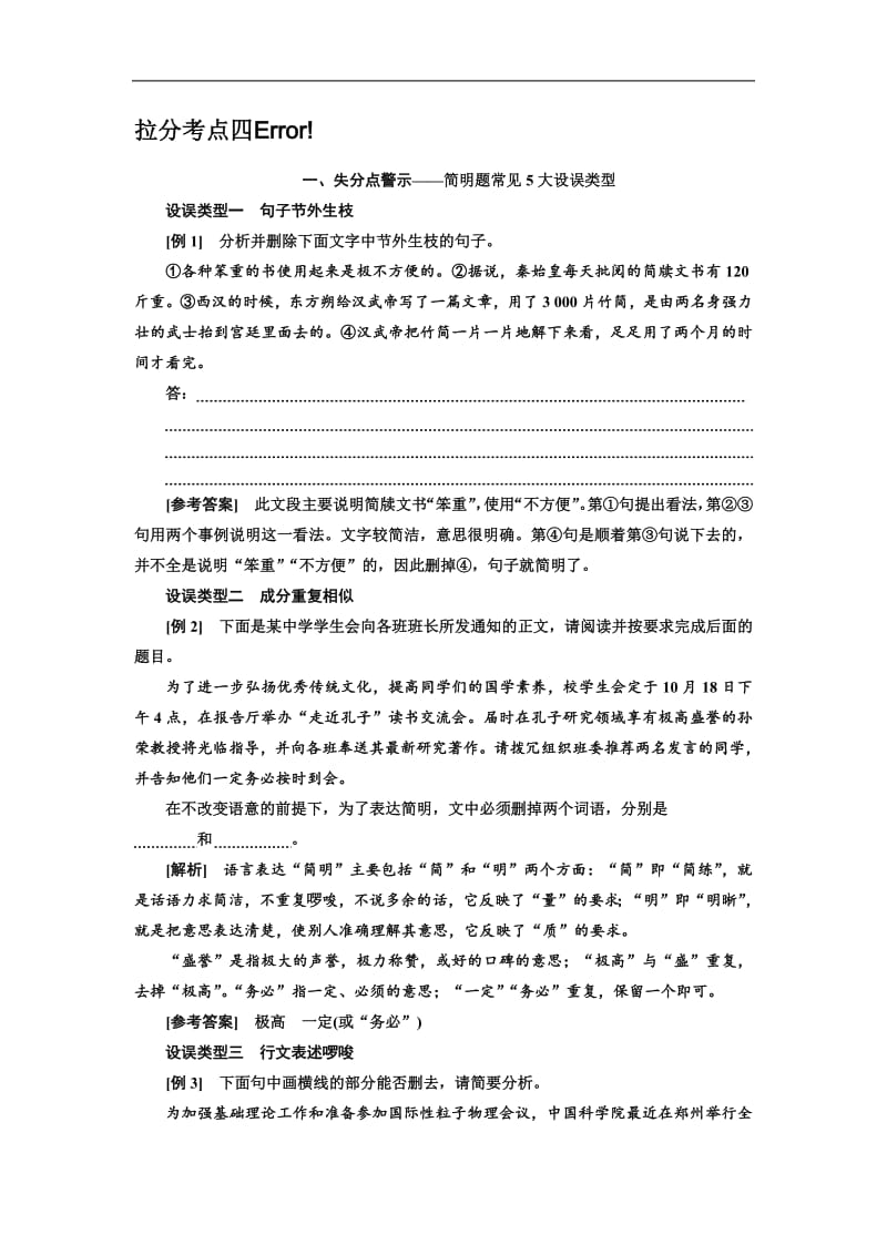 2019年浙江省语文高考二轮复习讲义：拉分考点四 简明、得体 含解析.pdf_第1页