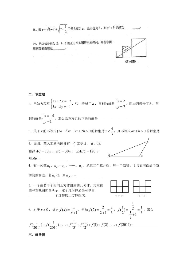 四川省绵阳市绵阳中学2011年自主招生数学试题及答案.doc_第3页