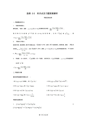 高中数学选修2-2全套知识点及练习答案解析.pdf