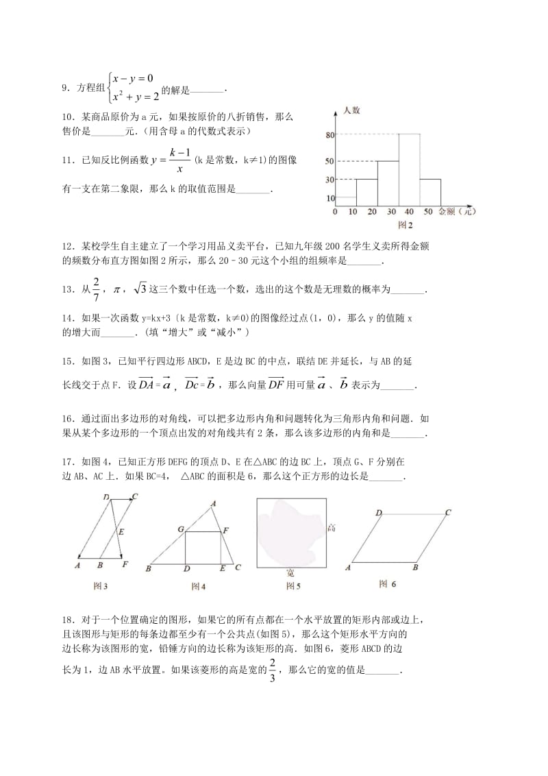 上海市2018年中考数学试卷（Word版）.doc_第2页