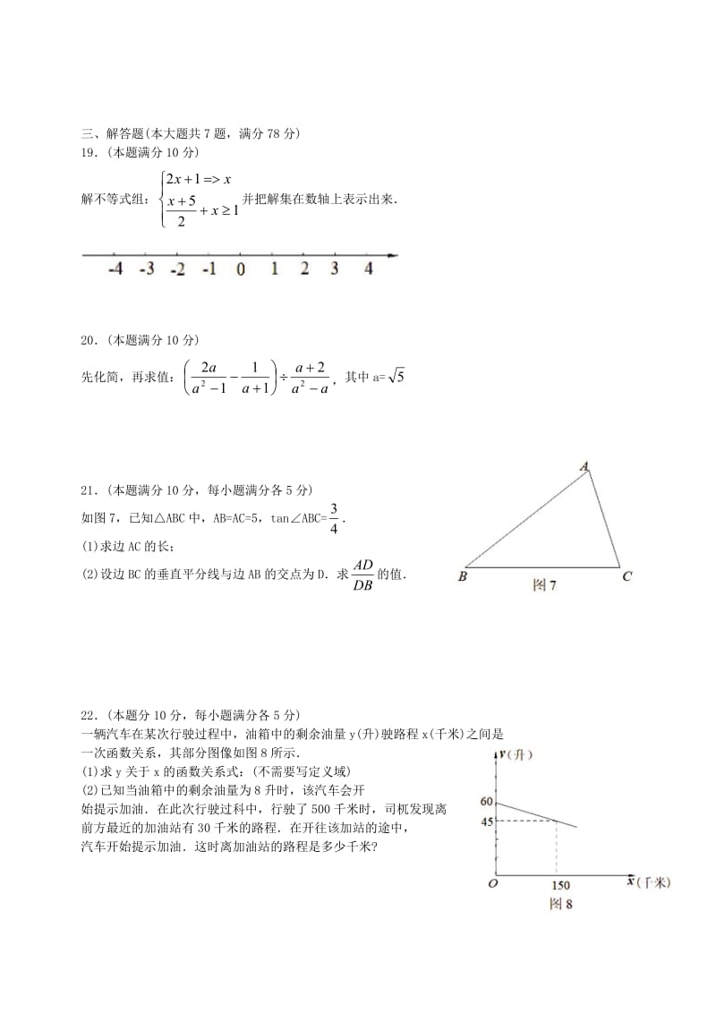 上海市2018年中考数学试卷（Word版）.doc_第3页