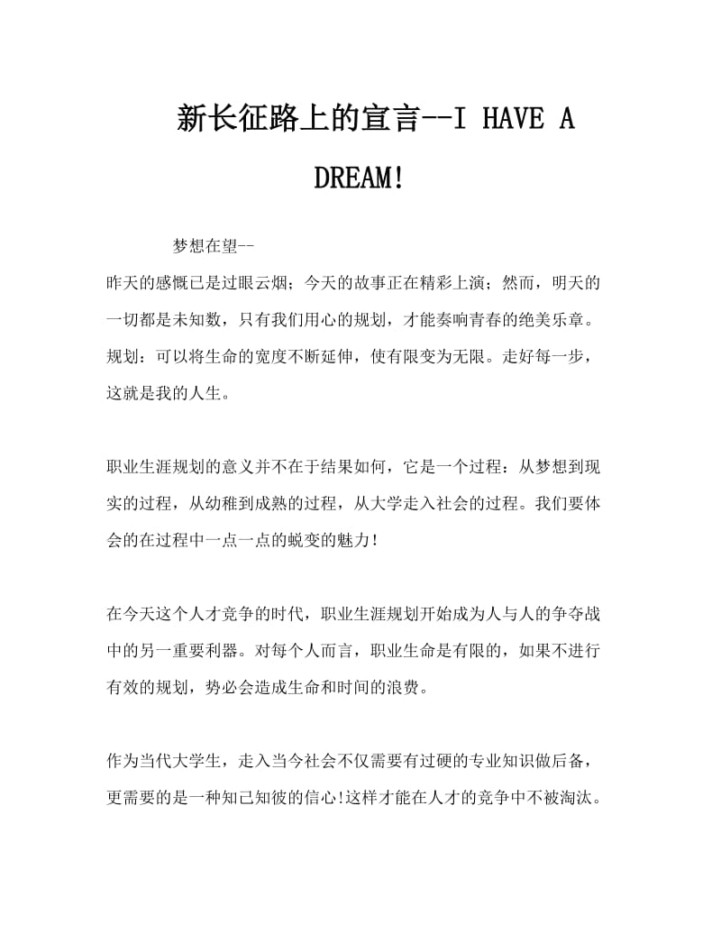 旅游管理专业学生导游职业规划Word文档.doc_第1页