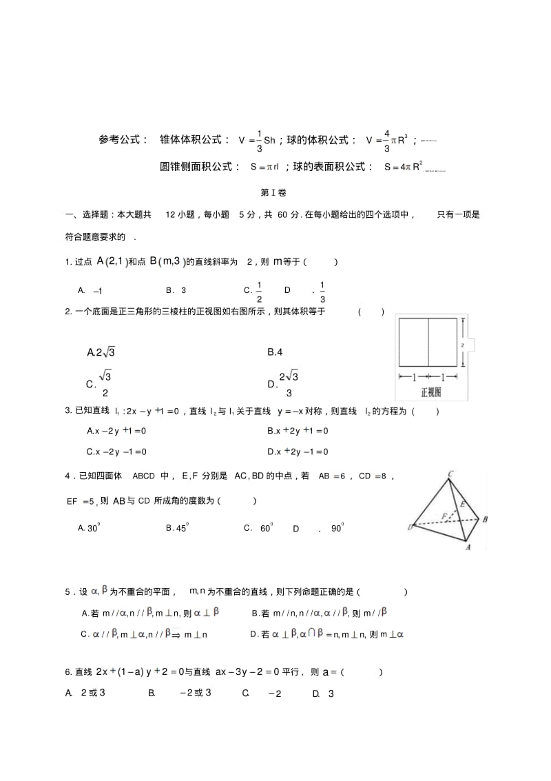 2016-2017学年高一上学期期末联考数学试题.pdf_第1页