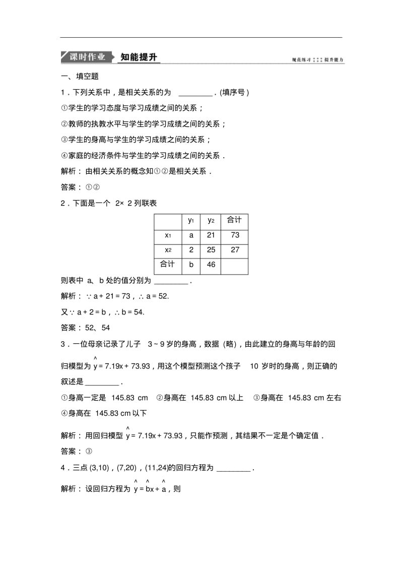 变量间的相关关系-高考文科数学专题练习.pdf_第1页