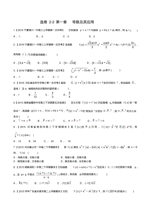 专题01导数及其应用-最新高一高二备战期末期中月考考试优质试题(选修2-2).pdf