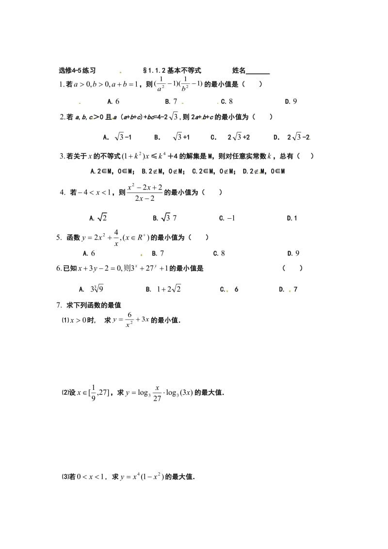 最新 【人教版】高中数学（选修4-5）：同步练习：1.1.2基本不等式(2).doc_第1页