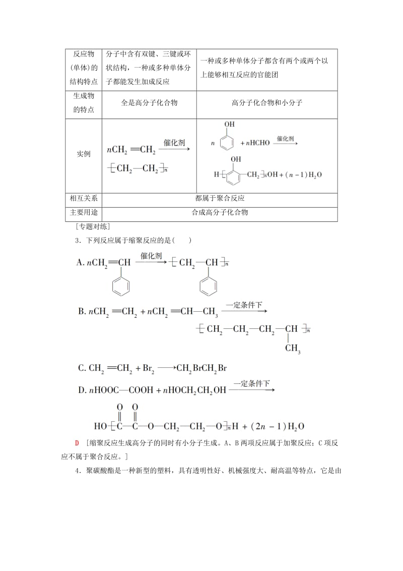 [最新]高中化学专题3丰富多彩的生活材料专题小结与测评学案苏教版选修1.doc_第3页