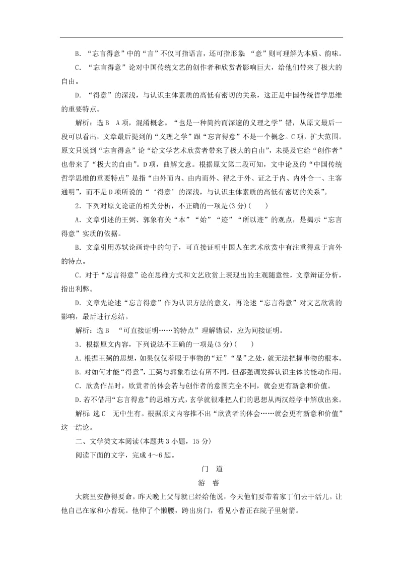 2019高考语文全程备考二轮复习现代文阅读限时练二含解析.pdf_第2页