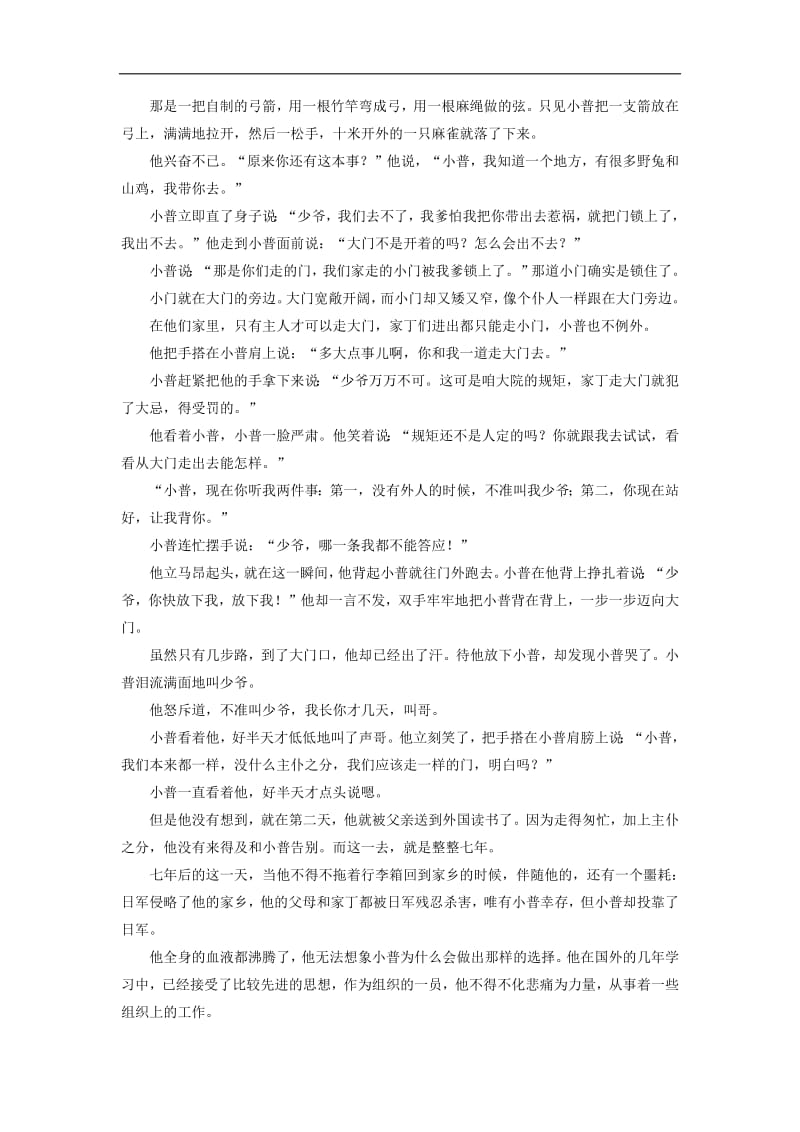 2019高考语文全程备考二轮复习现代文阅读限时练二含解析.pdf_第3页