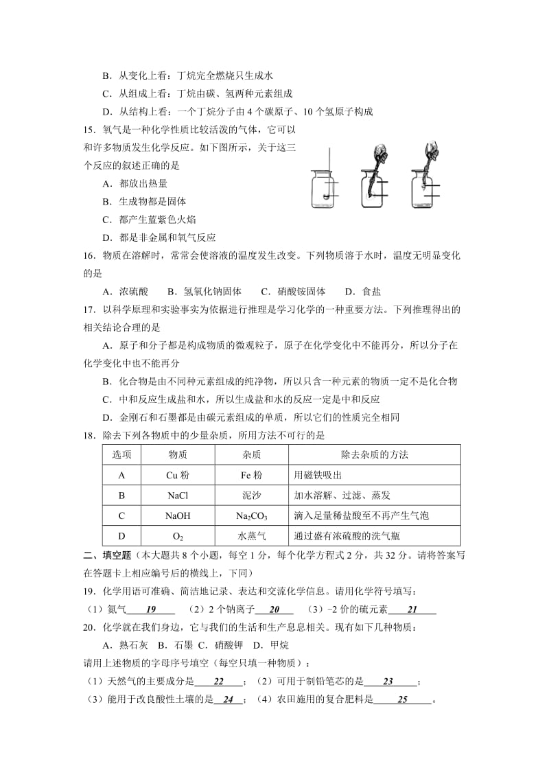 2010年娄底市初中毕业学业考试化学试卷.doc_第3页