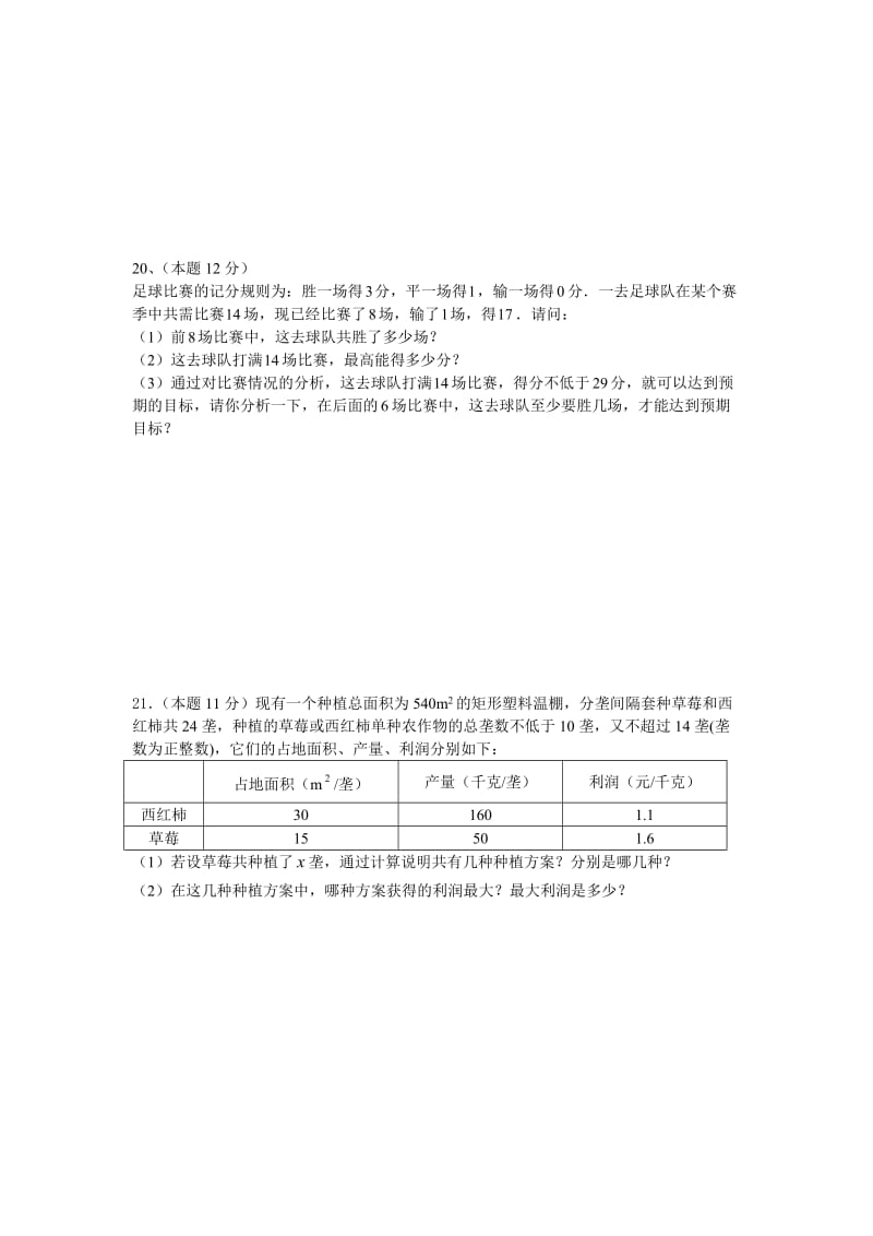 最新 【人教版】初中数学第九章不等式与不等式组章节检测题.doc_第3页