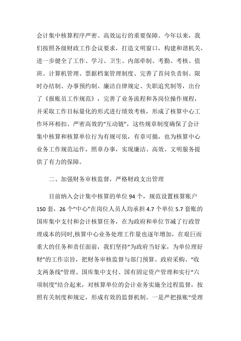 财政局会计审核和监督财会工作总结.doc_第2页