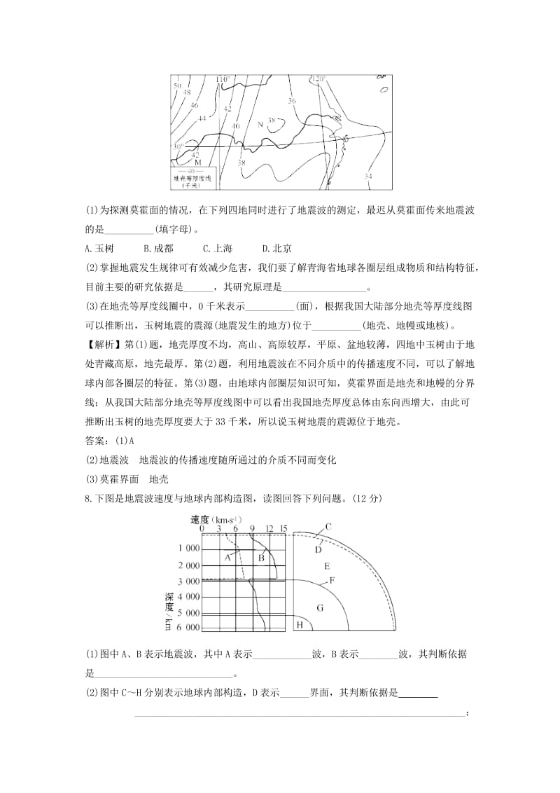 【最新】地理（人教版）必修1习题：第1章行星地球 提升训练1.4 Word版含解析.doc_第3页