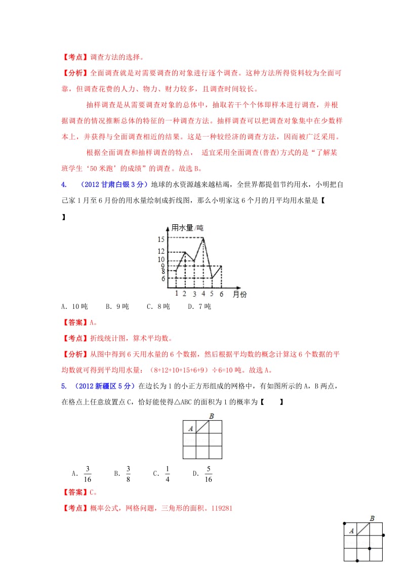 西北地区中考数学试题分类解析 专题4：概率和统计问题.doc_第2页