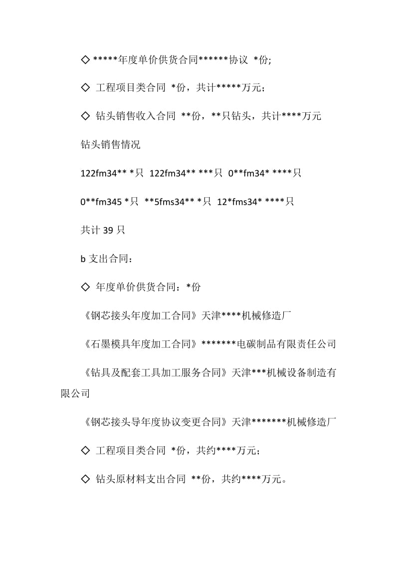 企业核算年终工作总结.doc_第2页