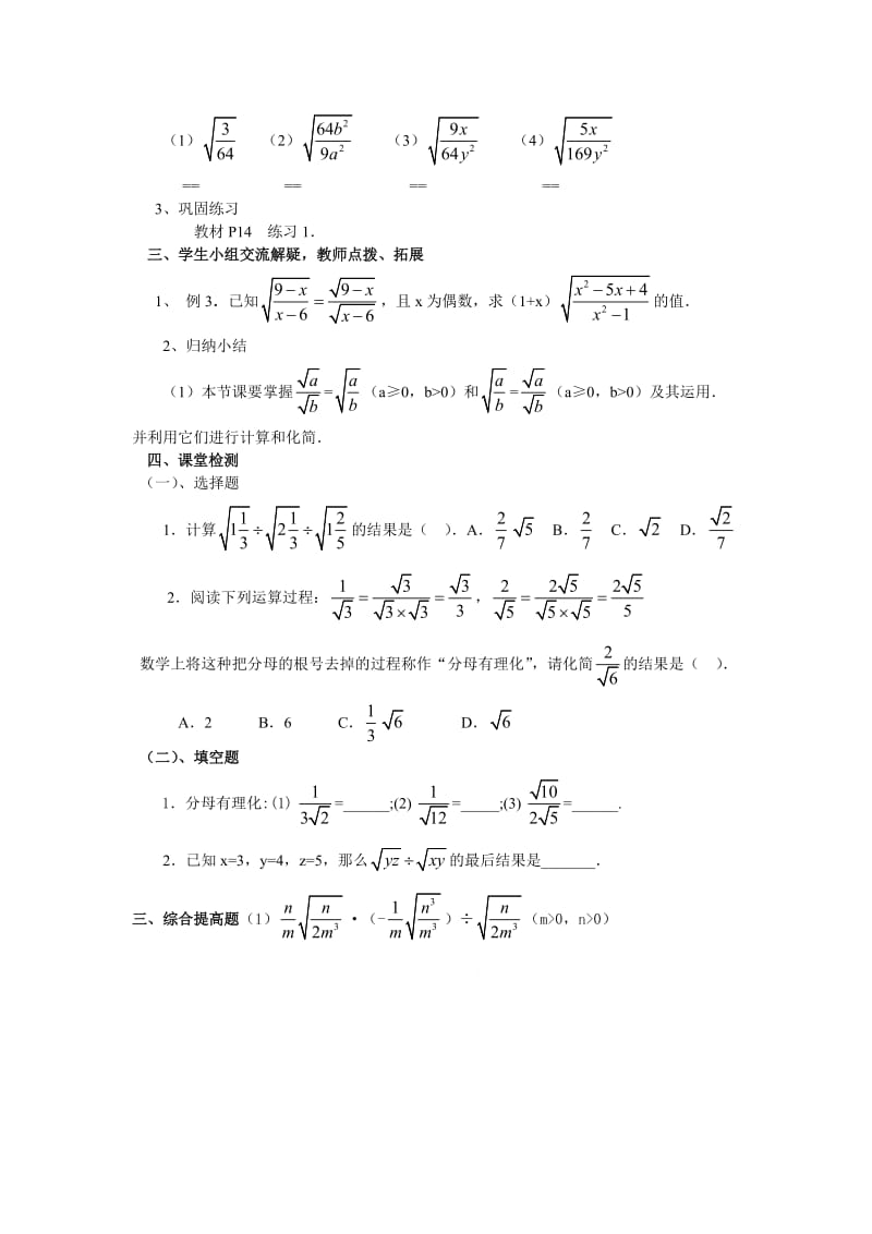 最新 【人教版】初中数学21.2二次根式的乘除（2）练习题.doc_第2页