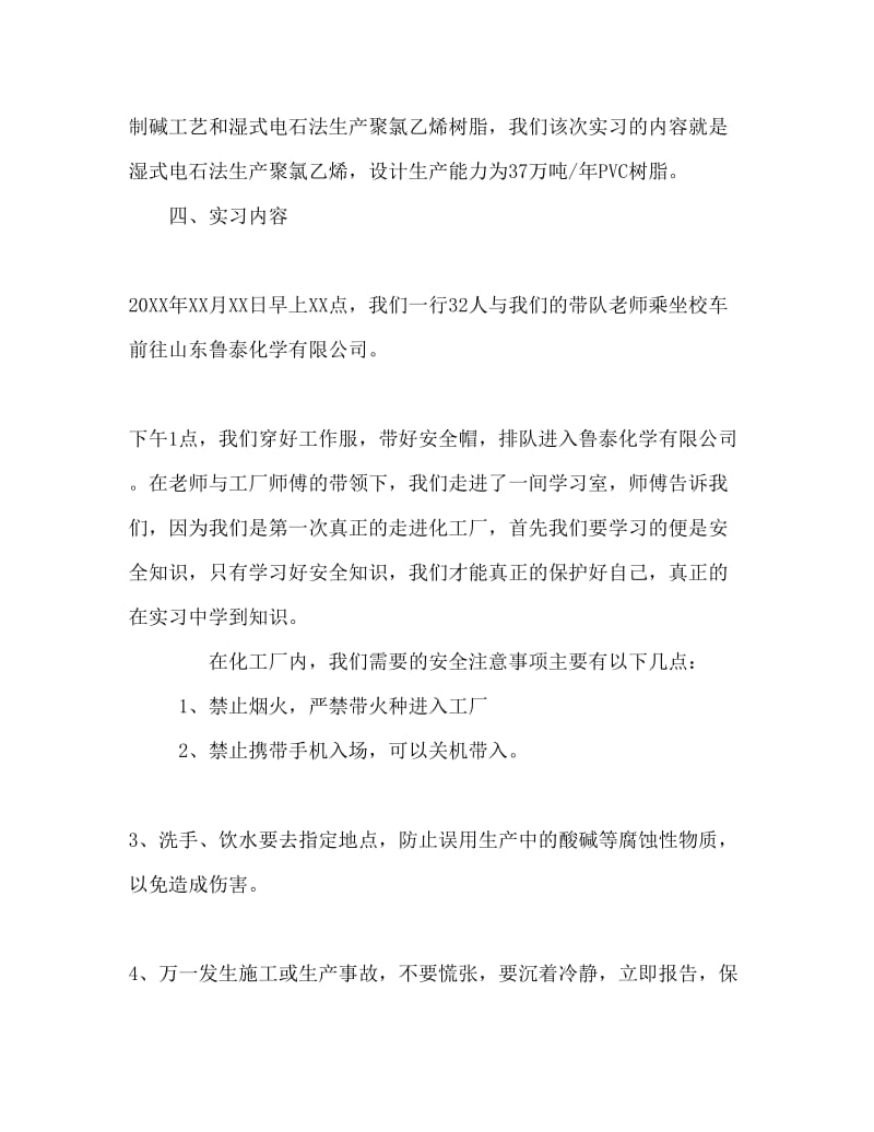 工科类实习报告.doc_第3页