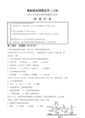 【最新】北京市夏季普通高中会考地理试卷及答案（Word版）.doc