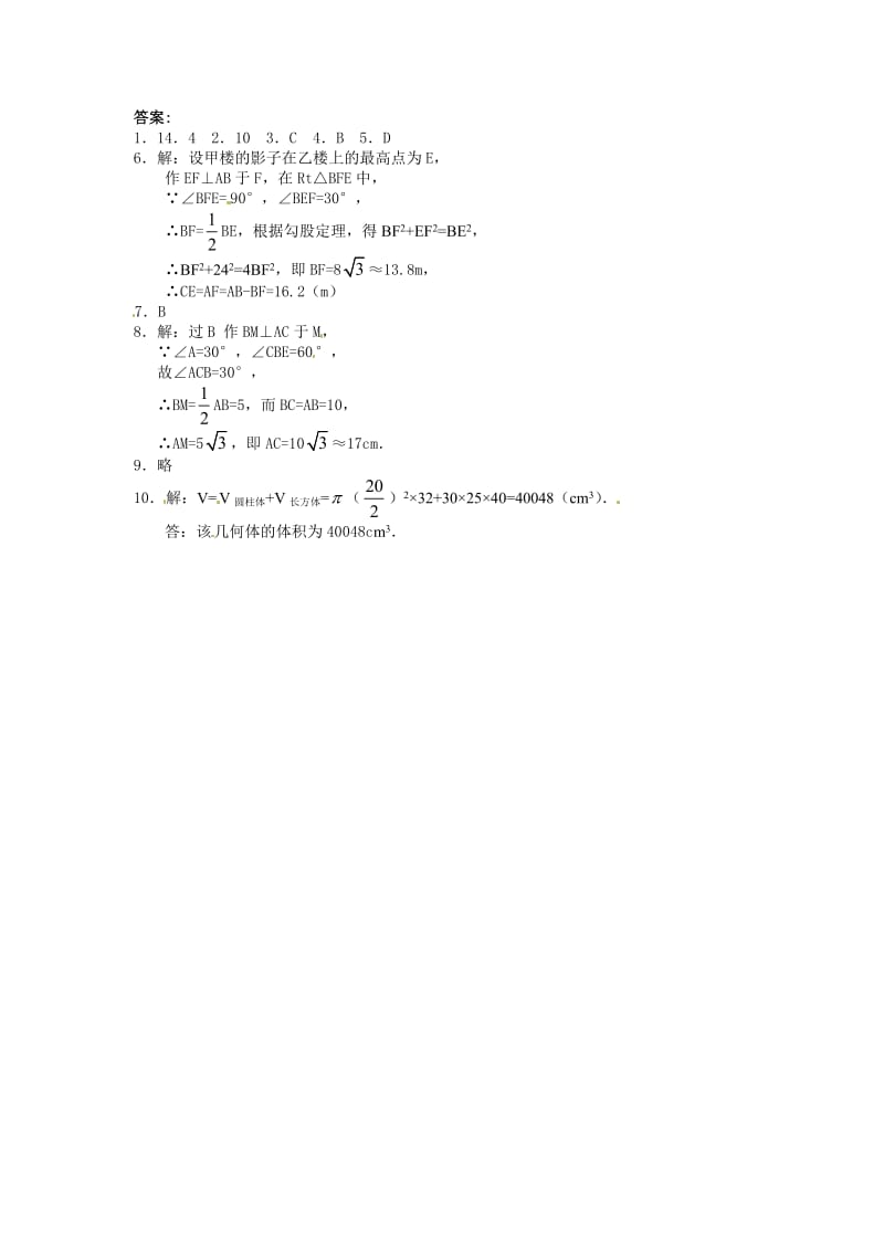 最新 【人教版】初中数学29.3课题学习── 制作立体模型.doc_第3页