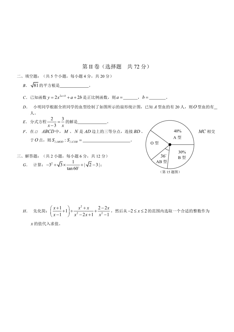 四川省凉山州2015年中考数学试卷及答案（word版）.doc_第3页