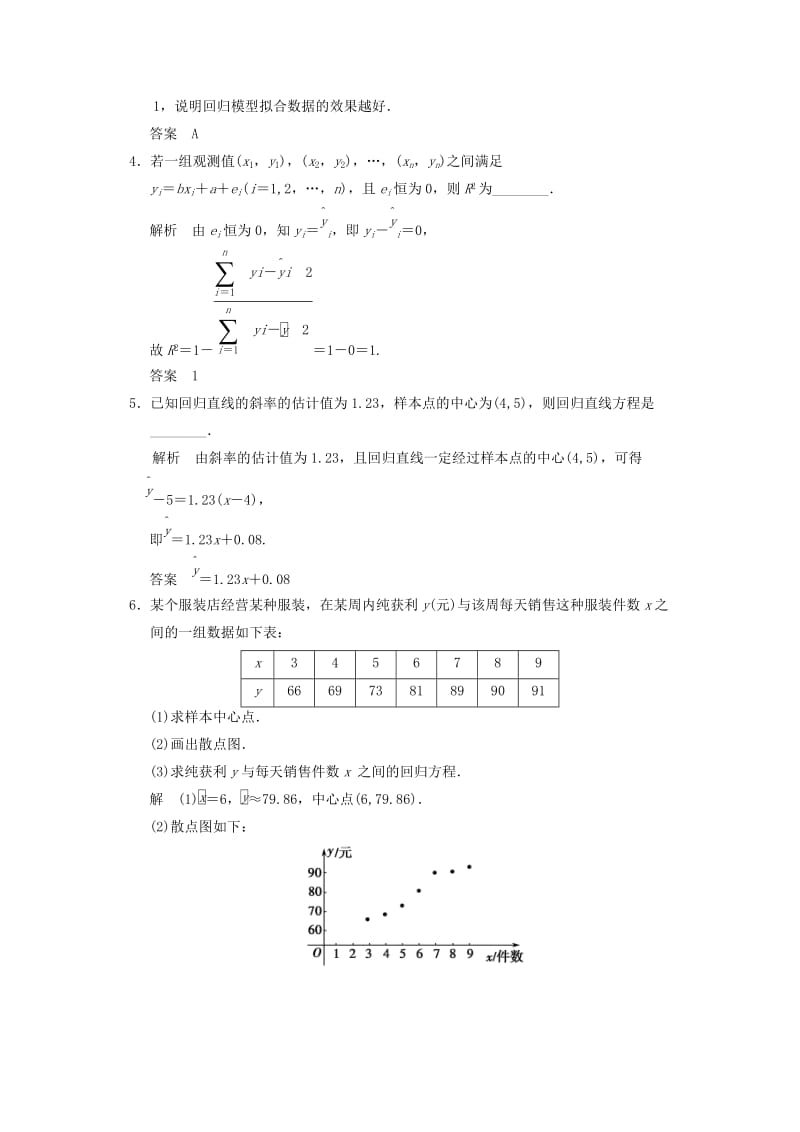 最新 【人教版】高中数学《1.1回归分析的基本思想及其初步应用》评估训练及答案.doc_第2页