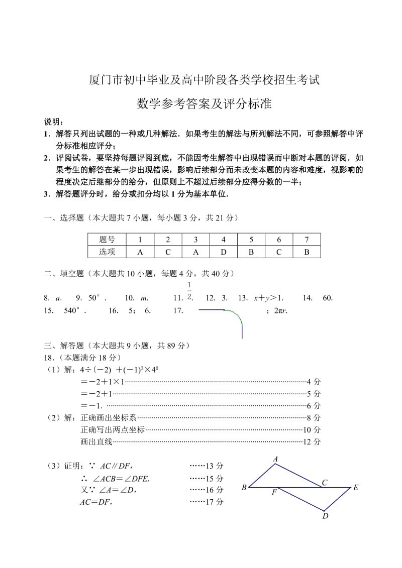 数学中考训练教师版：12数学参考答案.doc_第1页