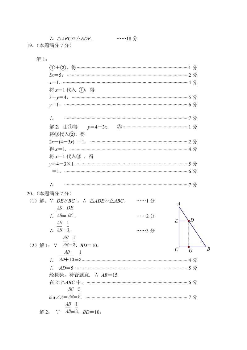 数学中考训练教师版：12数学参考答案.doc_第2页