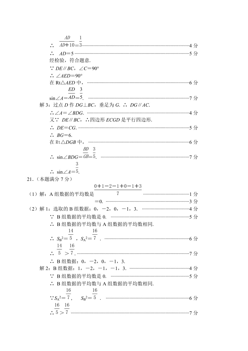 数学中考训练教师版：12数学参考答案.doc_第3页