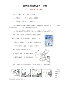 【最新】八年级地理上册第四章第三节工业第1课时当堂达标题人教版.doc