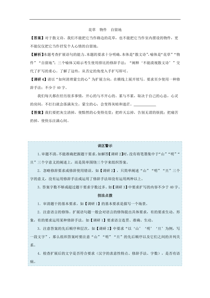 备战2019年高考语文高频考点解密05扩展语句含解析.pdf_第2页