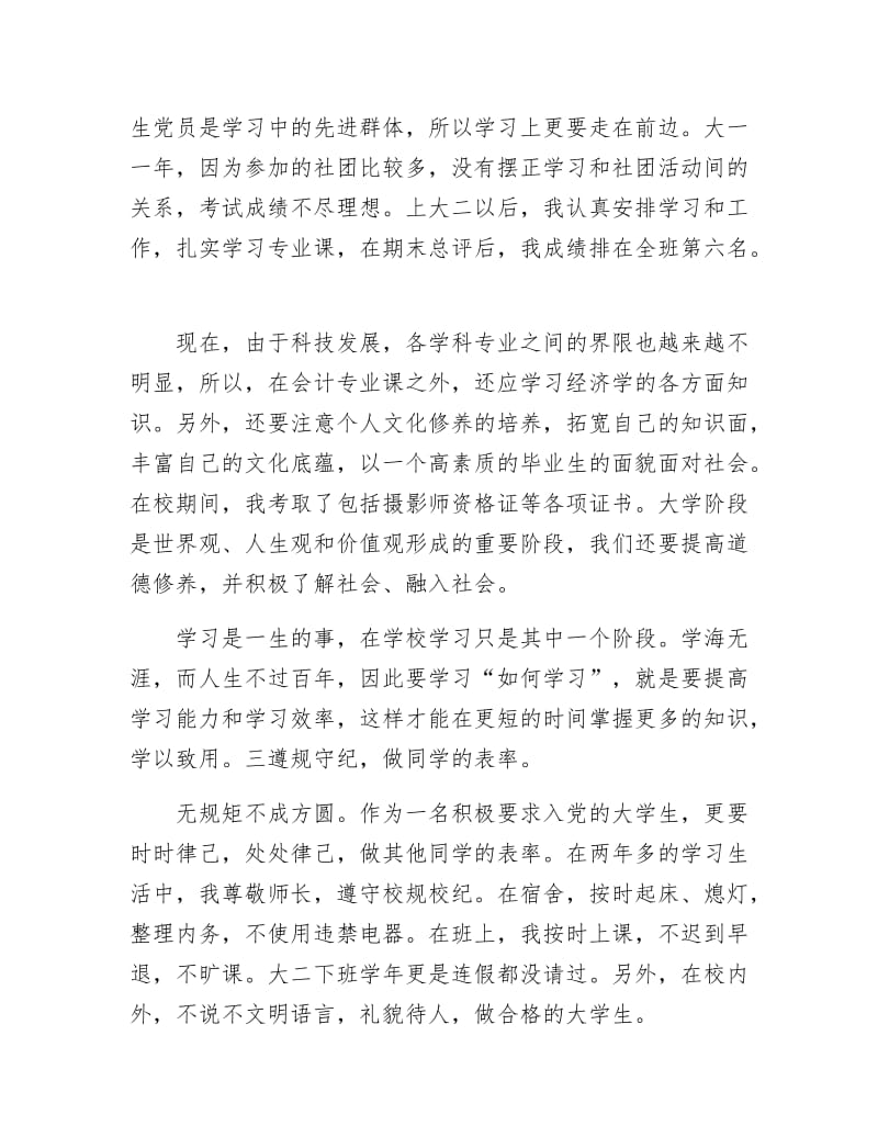 《大学生党课学习体会》.docx_第3页